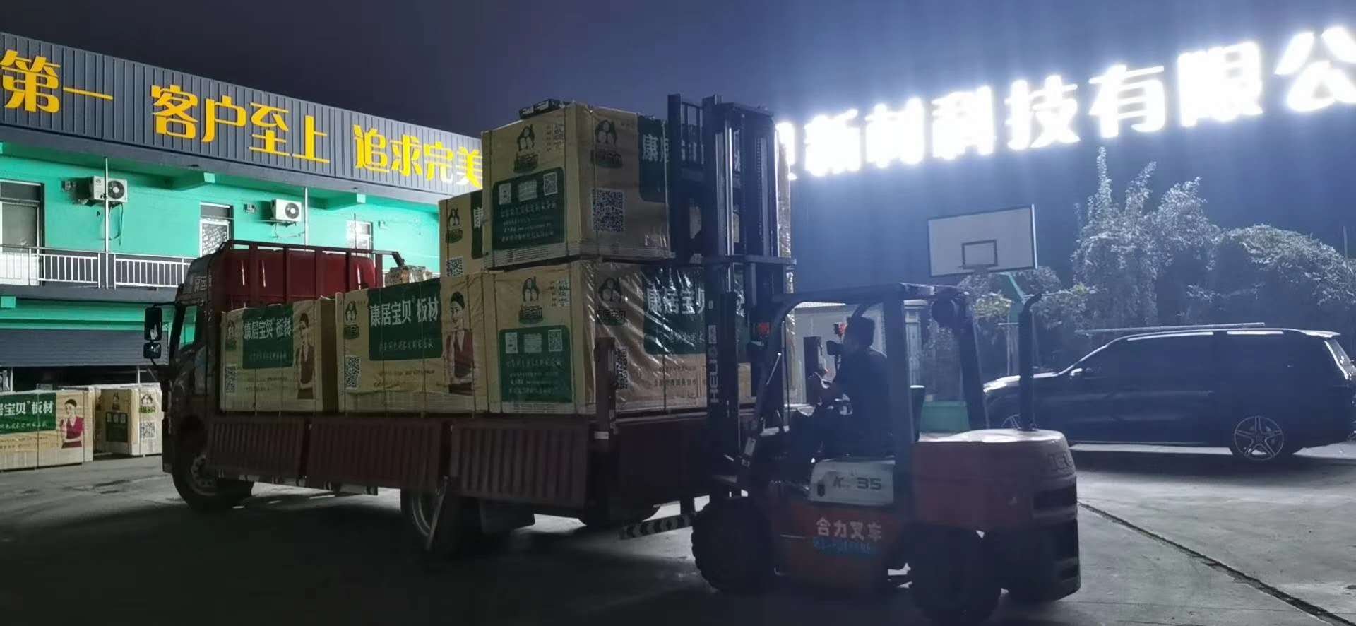 提前祝各位中秋国庆双节快乐，康居宝贝板材晚间发货走起！