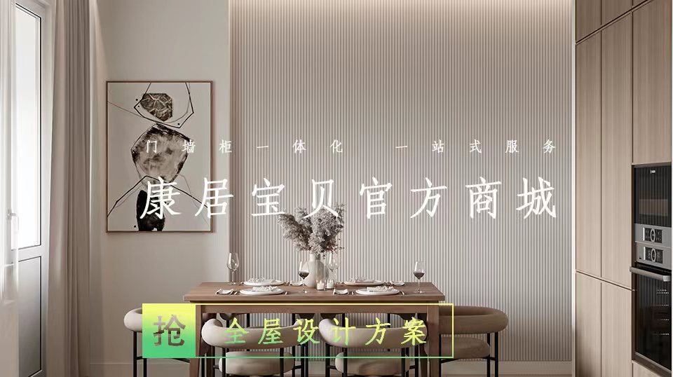 加盟康居宝贝板材好不好？康居宝贝板材加盟有什么优势？